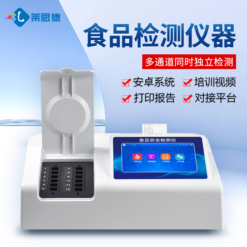 國產(chǎn)食品安全綜合檢測儀哪個廠家性價比高？主流品牌深度測評與推薦